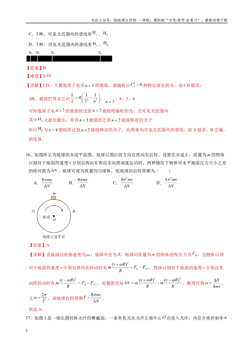 《物理（全国卷01）（全解全析）_04-物理-高考总复习_专项复习_2025年_2025年高考押题预测卷（多地区）物理》第2页预览