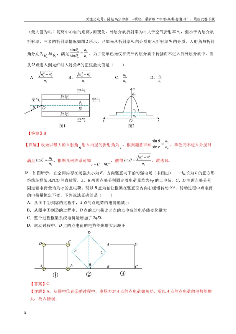 《物理（全国卷01）（全解全析）_04-物理-高考总复习_专项复习_2025年_2025年高考押题预测卷（多地区）物理》第3页预览