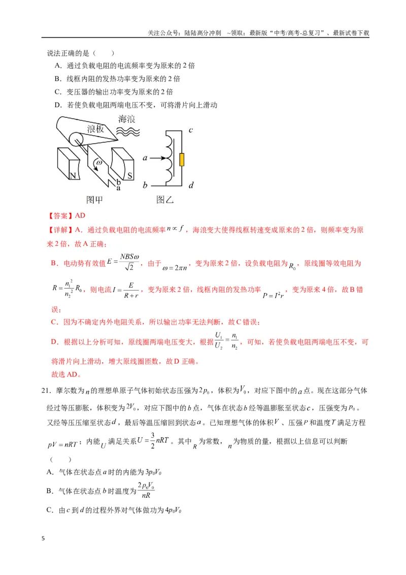 《物理（全国卷01）（全解全析）_04-物理-高考总复习_专项复习_2025年_2025年高考押题预测卷（多地区）物理》第5页预览