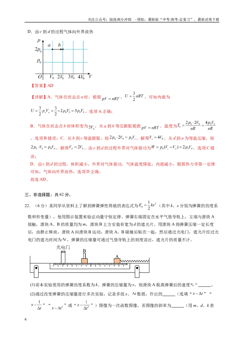 《物理（全国卷01）（全解全析）_04-物理-高考总复习_专项复习_2025年_2025年高考押题预测卷（多地区）物理》第6页预览