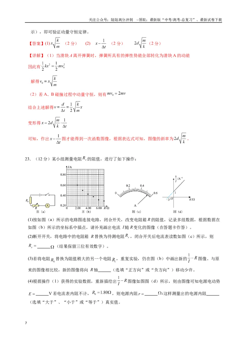 《物理（全国卷01）（全解全析）_04-物理-高考总复习_专项复习_2025年_2025年高考押题预测卷（多地区）物理》第7页预览