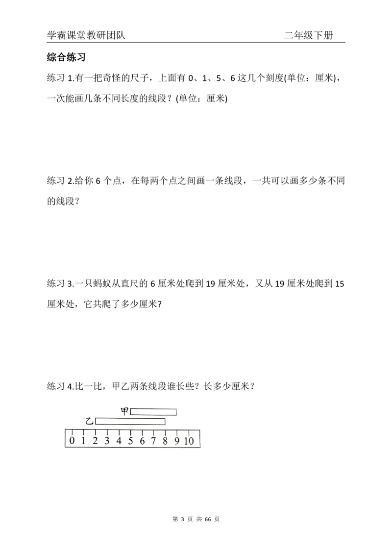 《ST二下小班课奥数1~7讲(1)_2年级下册同步教辅_2下-数学_二下数学-奥数+思维+应用题》第3页预览