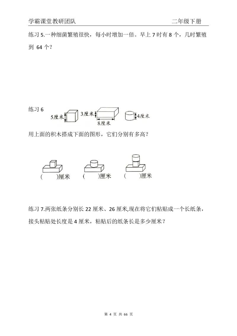 《ST二下小班课奥数1~7讲(1)_2年级下册同步教辅_2下-数学_二下数学-奥数+思维+应用题》第4页预览