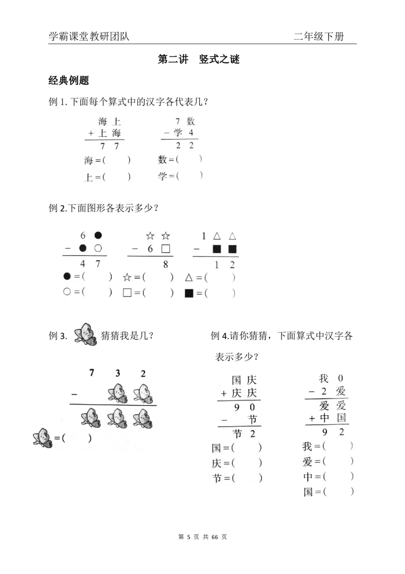 《ST二下小班课奥数1~7讲(1)_2年级下册同步教辅_2下-数学_二下数学-奥数+思维+应用题》第5页预览