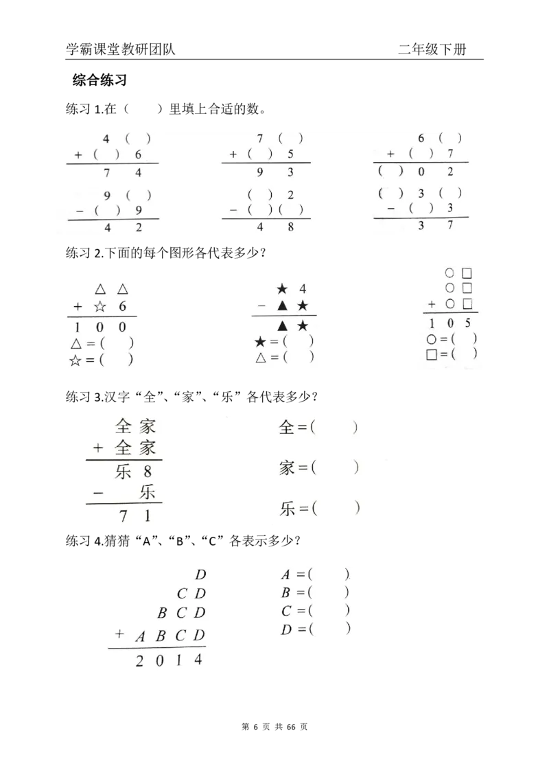 《ST二下小班课奥数1~7讲(1)_2年级下册同步教辅_2下-数学_二下数学-奥数+思维+应用题》第6页预览