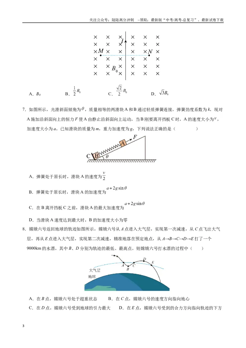 《物理（新八省通用）（考试版）_04-物理-高考总复习_专项复习_2025年_2025年高考第一二三次模拟卷（多地区）物理_2025年高考物理第一次模拟卷24套》第3页预览