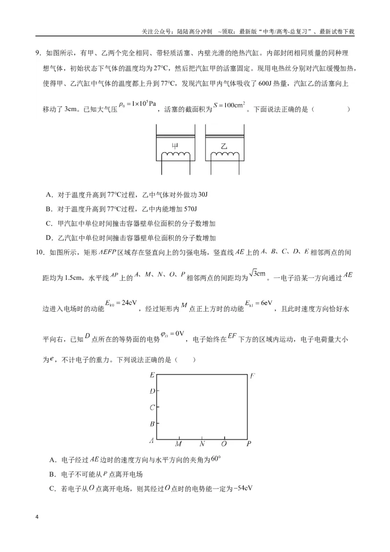 《物理（新八省通用）（考试版）_04-物理-高考总复习_专项复习_2025年_2025年高考第一二三次模拟卷（多地区）物理_2025年高考物理第一次模拟卷24套》第4页预览