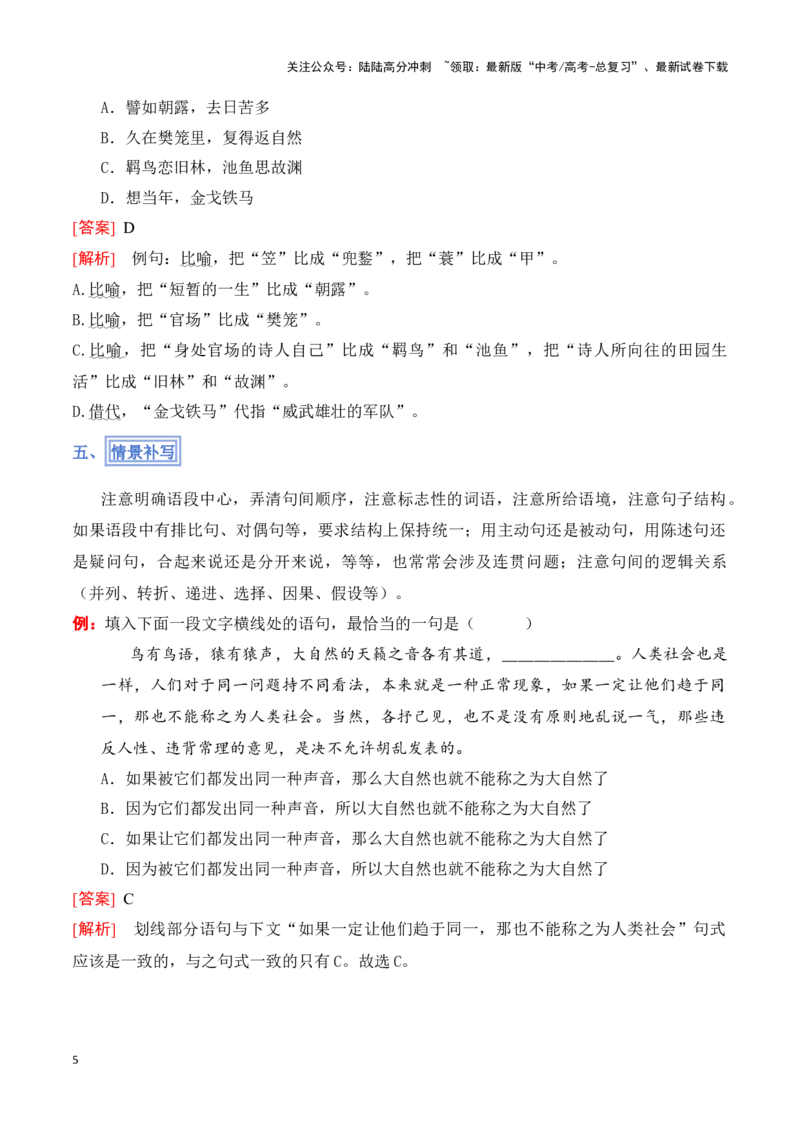 《模板13语言文字运用（词句理解运用）答题模板（解析版）_专项复习_2025年_2025年高考语文答题技巧与答题模板（全国通用）》第5页预览