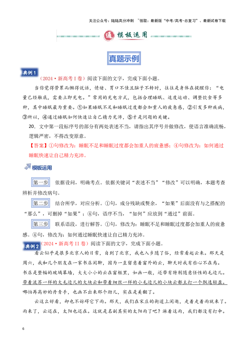 《模板13语言文字运用（词句理解运用）答题模板（解析版）_专项复习_2025年_2025年高考语文答题技巧与答题模板（全国通用）》第6页预览