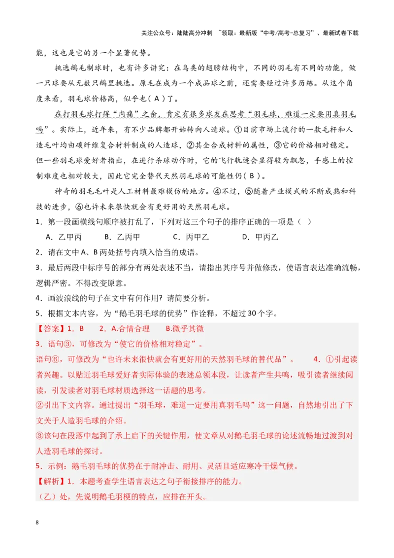 《模板13语言文字运用（词句理解运用）答题模板（解析版）_专项复习_2025年_2025年高考语文答题技巧与答题模板（全国通用）》第8页预览