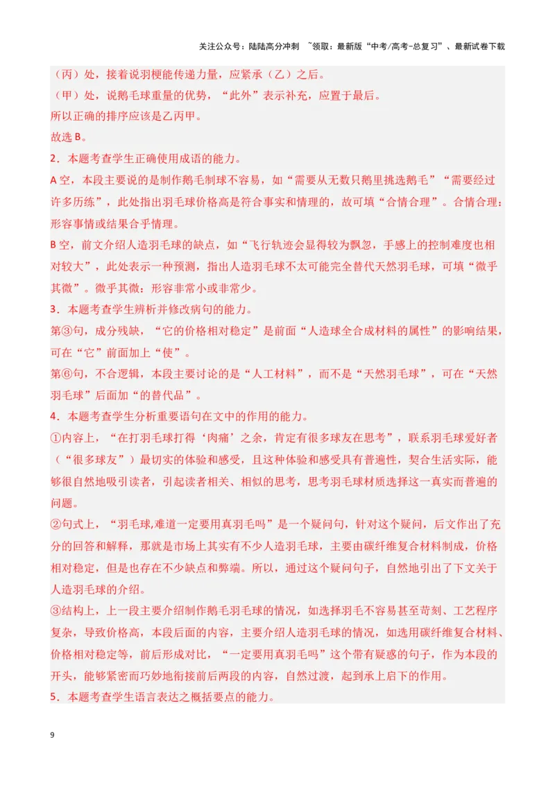 《模板13语言文字运用（词句理解运用）答题模板（解析版）_专项复习_2025年_2025年高考语文答题技巧与答题模板（全国通用）》第9页预览