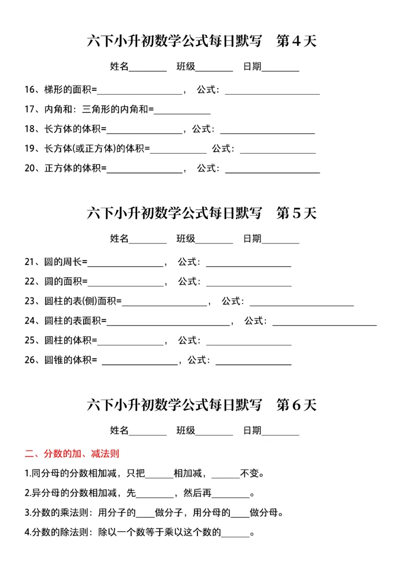 《每日系列—公式默写小纸条—小升初-高清无水印完整版本_六年级》第2页预览