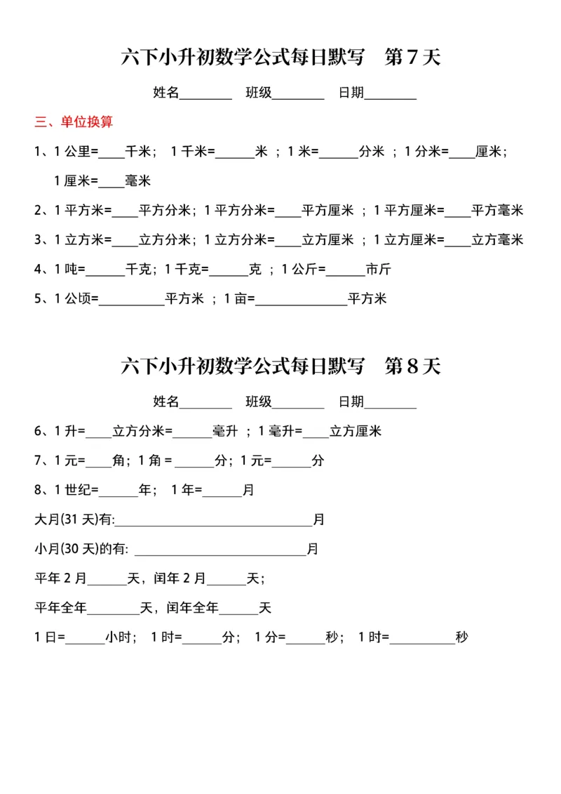 《每日系列—公式默写小纸条—小升初-高清无水印完整版本_六年级》第3页预览