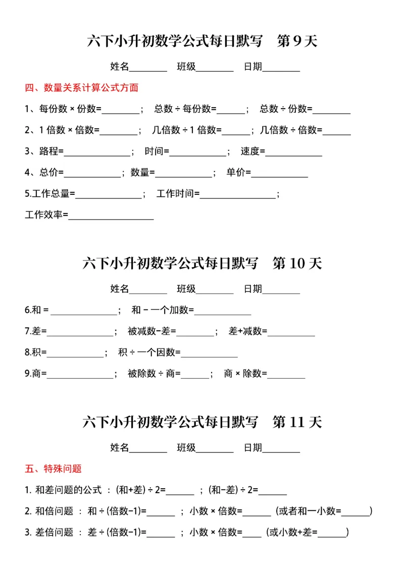 《每日系列—公式默写小纸条—小升初-高清无水印完整版本_六年级》第4页预览