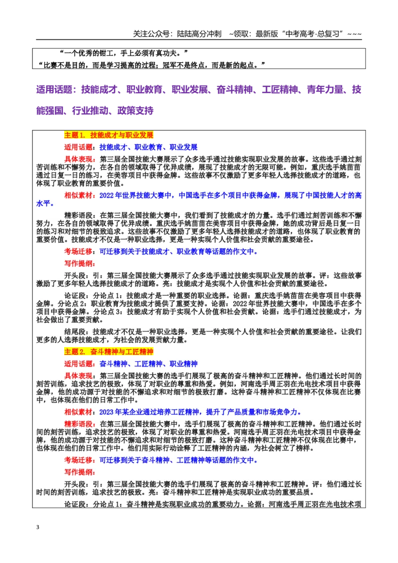 《热点话题50：青年力量、技能强国、工匠精神、奋斗精神——“技能照亮前程”第三届全国技能大赛-高考语文作文热点话题素材积累与实战训练_专项复习_2026年-语文专项复习_资料》第3页预览