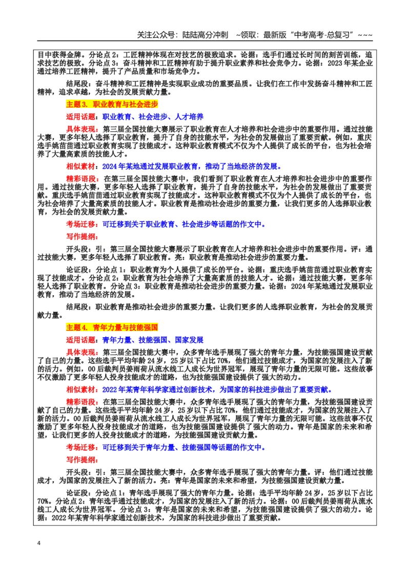 《热点话题50：青年力量、技能强国、工匠精神、奋斗精神——“技能照亮前程”第三届全国技能大赛-高考语文作文热点话题素材积累与实战训练_专项复习_2026年-语文专项复习_资料》第4页预览