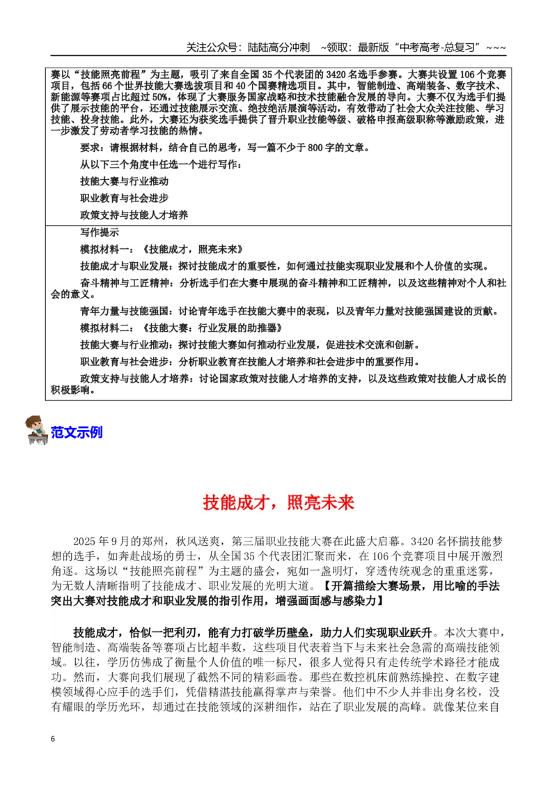 《热点话题50：青年力量、技能强国、工匠精神、奋斗精神——“技能照亮前程”第三届全国技能大赛-高考语文作文热点话题素材积累与实战训练_专项复习_2026年-语文专项复习_资料》第6页预览