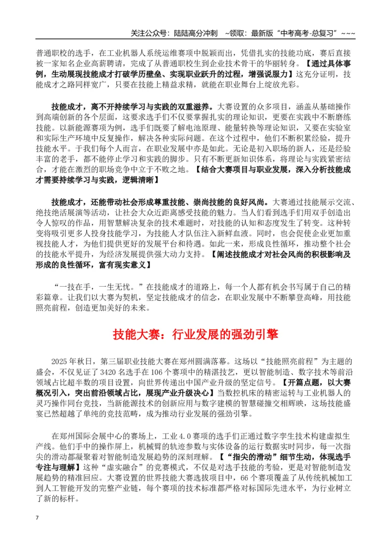 《热点话题50：青年力量、技能强国、工匠精神、奋斗精神——“技能照亮前程”第三届全国技能大赛-高考语文作文热点话题素材积累与实战训练_专项复习_2026年-语文专项复习_资料》第7页预览