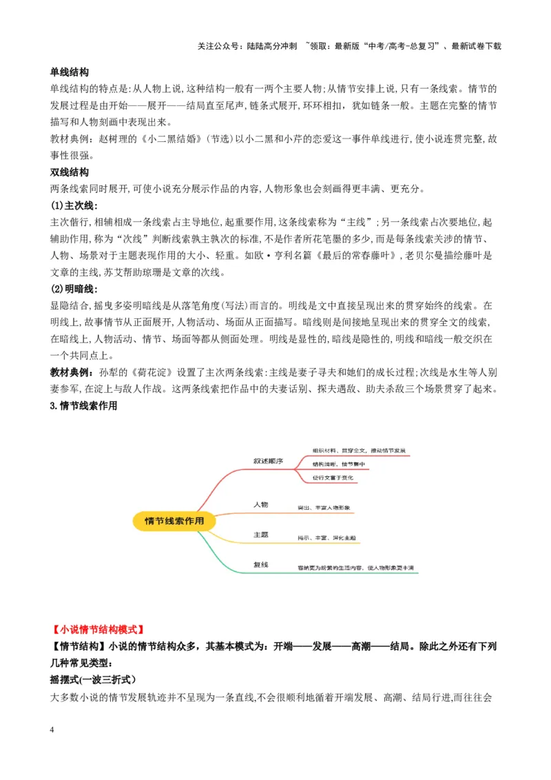 《第02讲赏析情节（讲义）教师版_一轮复习_2025年_2025年高考语文一轮复习讲义+练习+课件（新教材新高考）_小说阅读》第4页预览