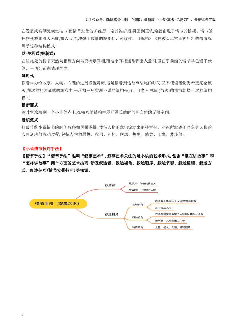《第02讲赏析情节（讲义）教师版_一轮复习_2025年_2025年高考语文一轮复习讲义+练习+课件（新教材新高考）_小说阅读》第5页预览