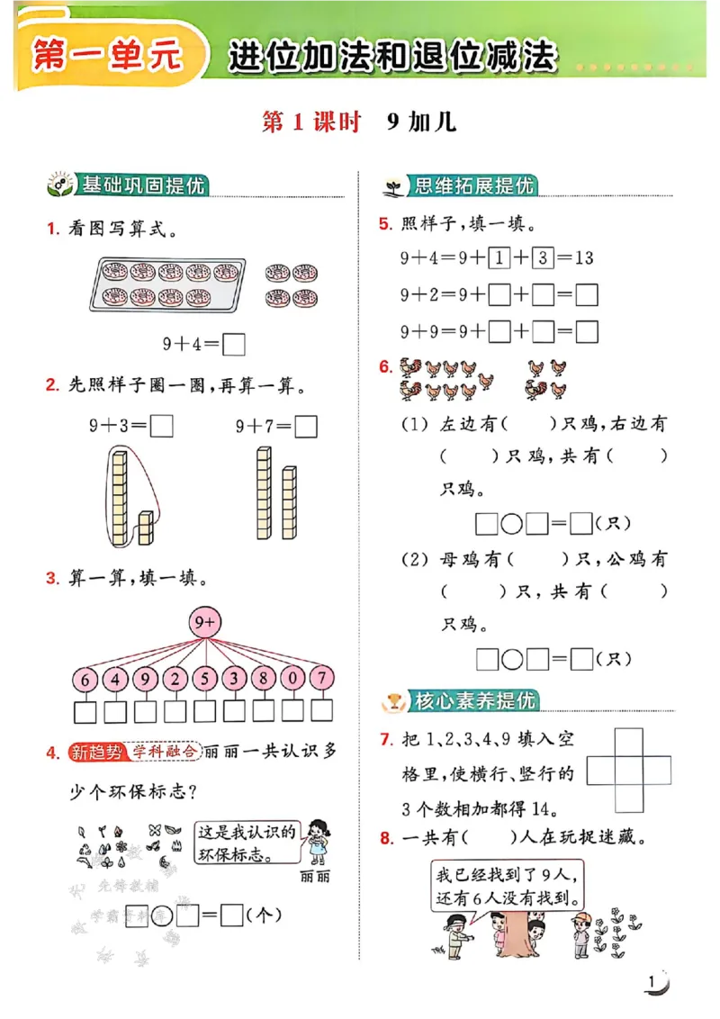 《25春苏教新版一下数学提优课时作业本SJSY_1年级下册同步教辅_1下-数学_一下数学-专项练习题_一下数学《苏教版》课时练》第3页预览