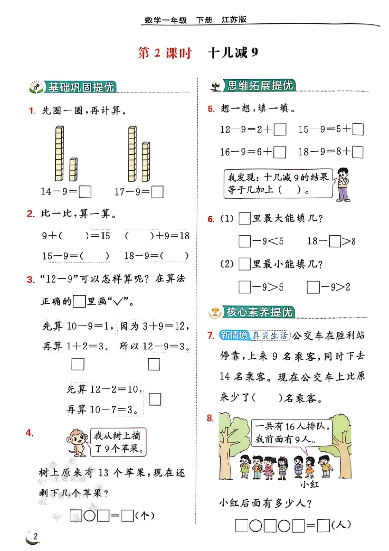 《25春苏教新版一下数学提优课时作业本SJSY_1年级下册同步教辅_1下-数学_一下数学-专项练习题_一下数学《苏教版》课时练》第4页预览