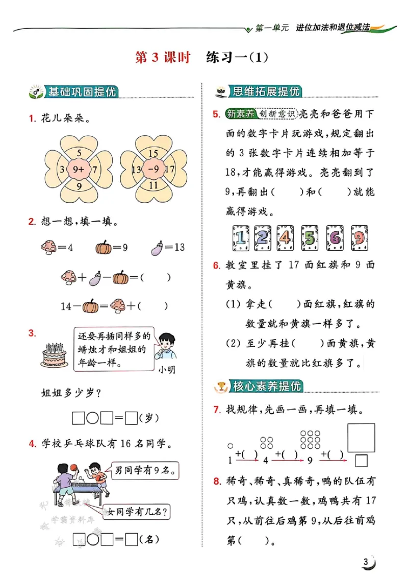 《25春苏教新版一下数学提优课时作业本SJSY_1年级下册同步教辅_1下-数学_一下数学-专项练习题_一下数学《苏教版》课时练》第5页预览