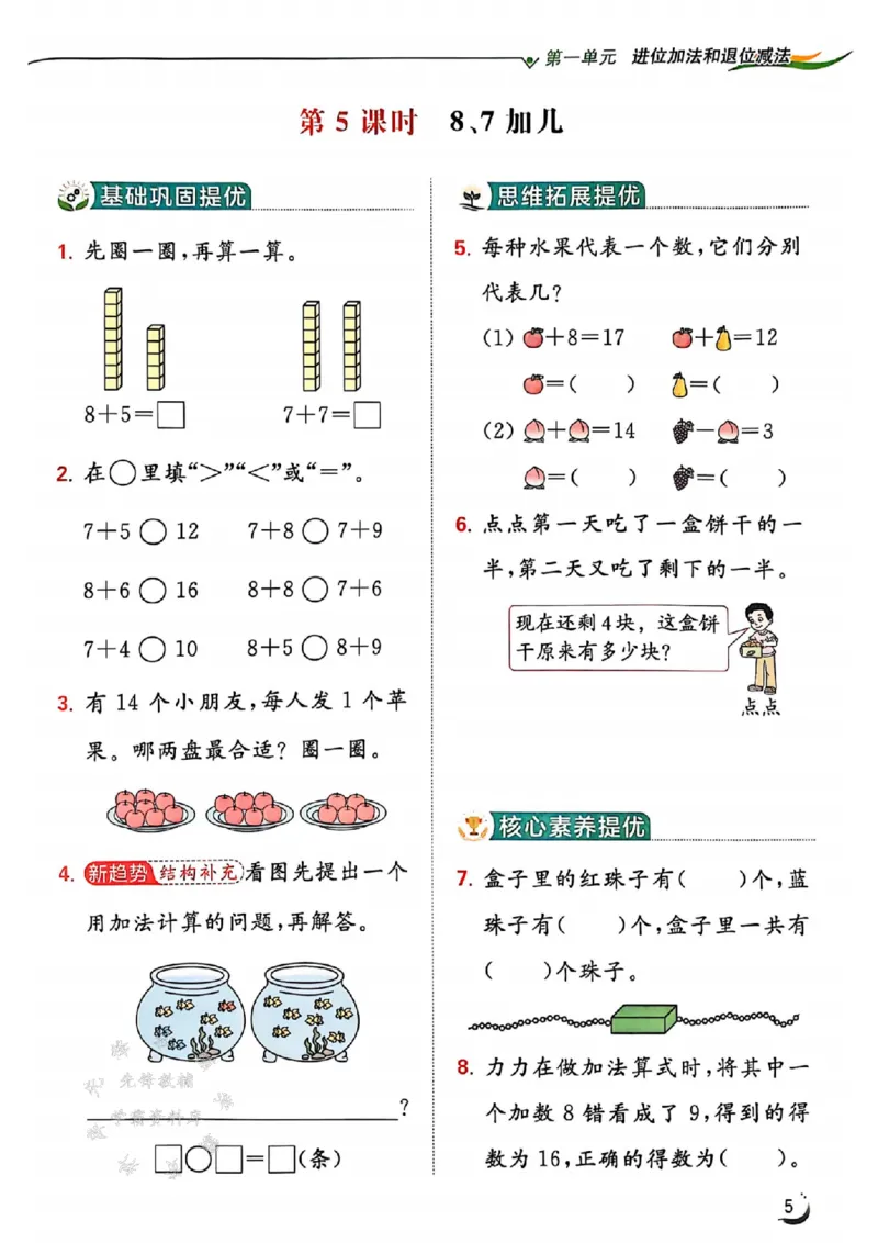 《25春苏教新版一下数学提优课时作业本SJSY_1年级下册同步教辅_1下-数学_一下数学-专项练习题_一下数学《苏教版》课时练》第7页预览
