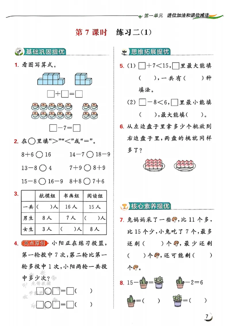 《25春苏教新版一下数学提优课时作业本SJSY_1年级下册同步教辅_1下-数学_一下数学-专项练习题_一下数学《苏教版》课时练》第9页预览
