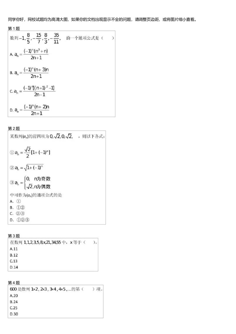 《28938_高中数学必修5预习第3讲-86b07540ae43_学而思高一全套_高一旧录播课程各种版本_高中数学必修年卡-必修12345_高一数学练习》第1页预览
