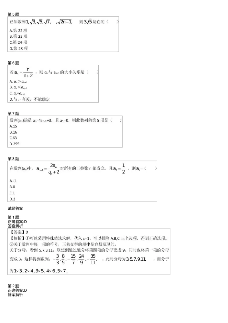 《28938_高中数学必修5预习第3讲-86b07540ae43_学而思高一全套_高一旧录播课程各种版本_高中数学必修年卡-必修12345_高一数学练习》第2页预览