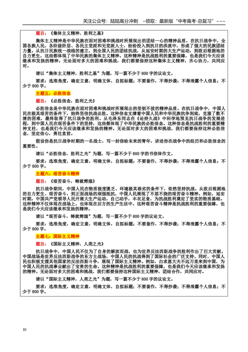 《热点话题41：抗战胜利80周年大阅兵作文素材专题_专项复习_2026年-语文专项复习_2026年高考语文作文热点素材积累运用（时代人物+时评精选+作文赏析）-G96_资料_热点话题素材》第10页预览