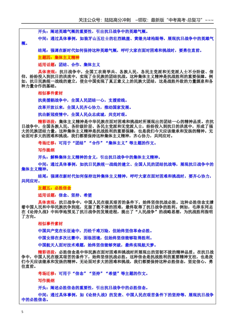 《热点话题41：抗战胜利80周年大阅兵作文素材专题_专项复习_2026年-语文专项复习_2026年高考语文作文热点素材积累运用（时代人物+时评精选+作文赏析）-G96_资料_热点话题素材》第5页预览