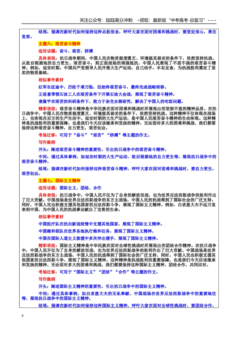 《热点话题41：抗战胜利80周年大阅兵作文素材专题_专项复习_2026年-语文专项复习_2026年高考语文作文热点素材积累运用（时代人物+时评精选+作文赏析）-G96_资料_热点话题素材》第6页预览