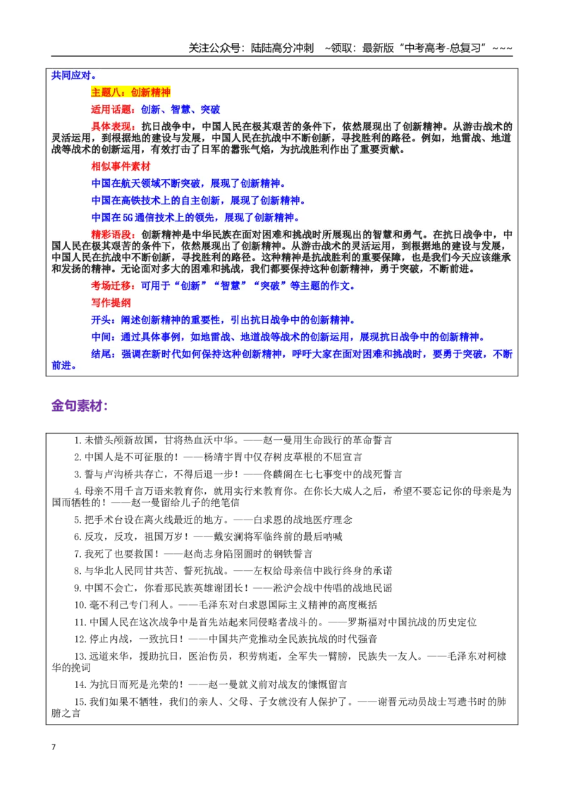 《热点话题41：抗战胜利80周年大阅兵作文素材专题_专项复习_2026年-语文专项复习_2026年高考语文作文热点素材积累运用（时代人物+时评精选+作文赏析）-G96_资料_热点话题素材》第7页预览