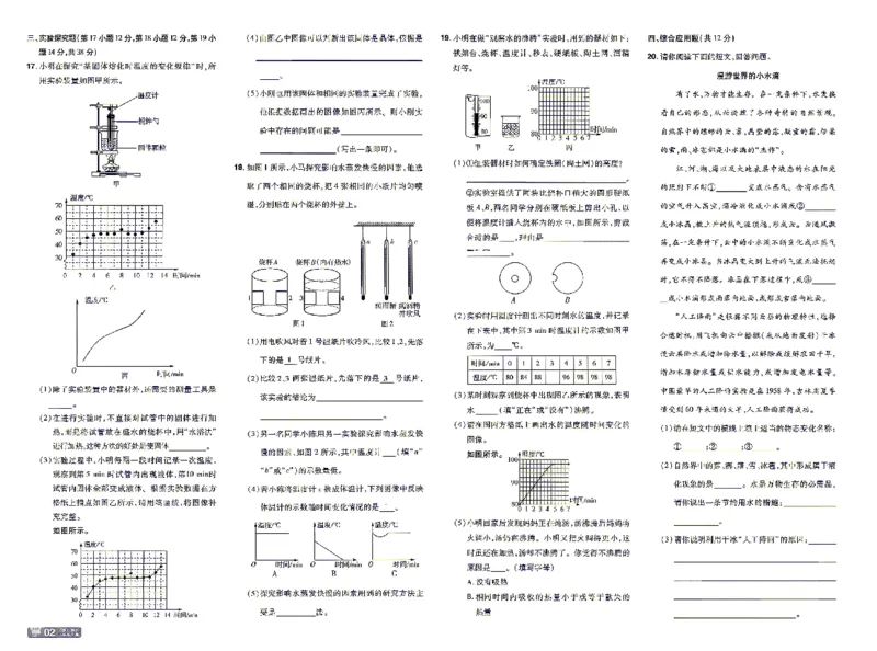 《26秋初中一遍过八上物理北师单元卷_26秋小学初中各机构教辅大合集（一本、教材帮、阳光同学、王朝霞、实验班、小典中点、上分卷、白欧、课堂笔记等等）_26秋初中教辅资料》第2页预览