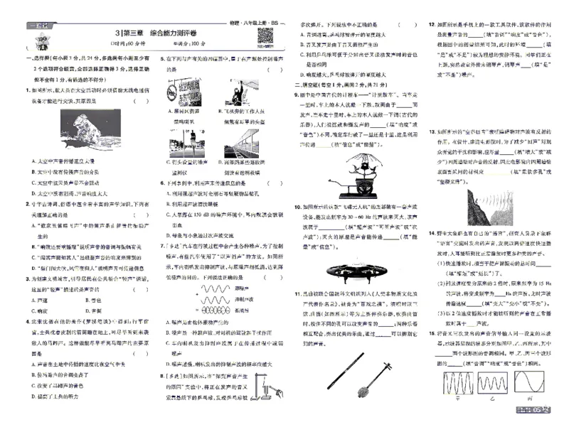 《26秋初中一遍过八上物理北师单元卷_26秋小学初中各机构教辅大合集（一本、教材帮、阳光同学、王朝霞、实验班、小典中点、上分卷、白欧、课堂笔记等等）_26秋初中教辅资料》第5页预览