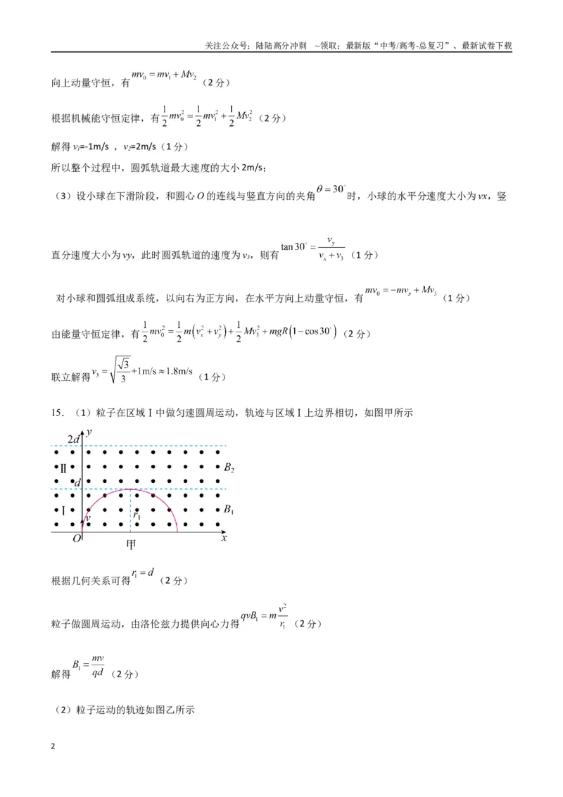 《物理（河南卷02）（参考答案）_04-物理-高考总复习_专项复习_2025年_2025年高考押题预测卷（多地区）物理》第2页预览