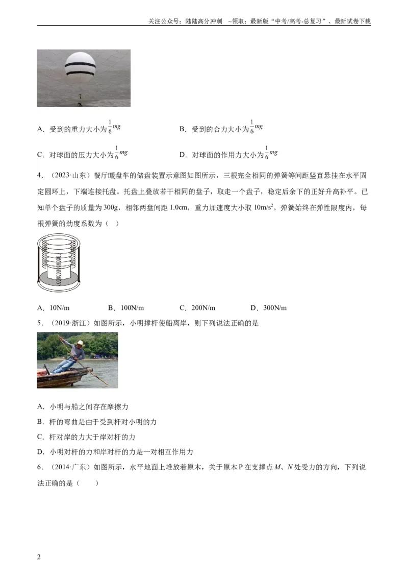 《专题04三种力和力的合成与分解（学生版）（全国通用）_04-物理-高考总复习_专项复习_2024年_十年（2014-2023）高考物理真题分项汇编（全国通用）》第2页预览