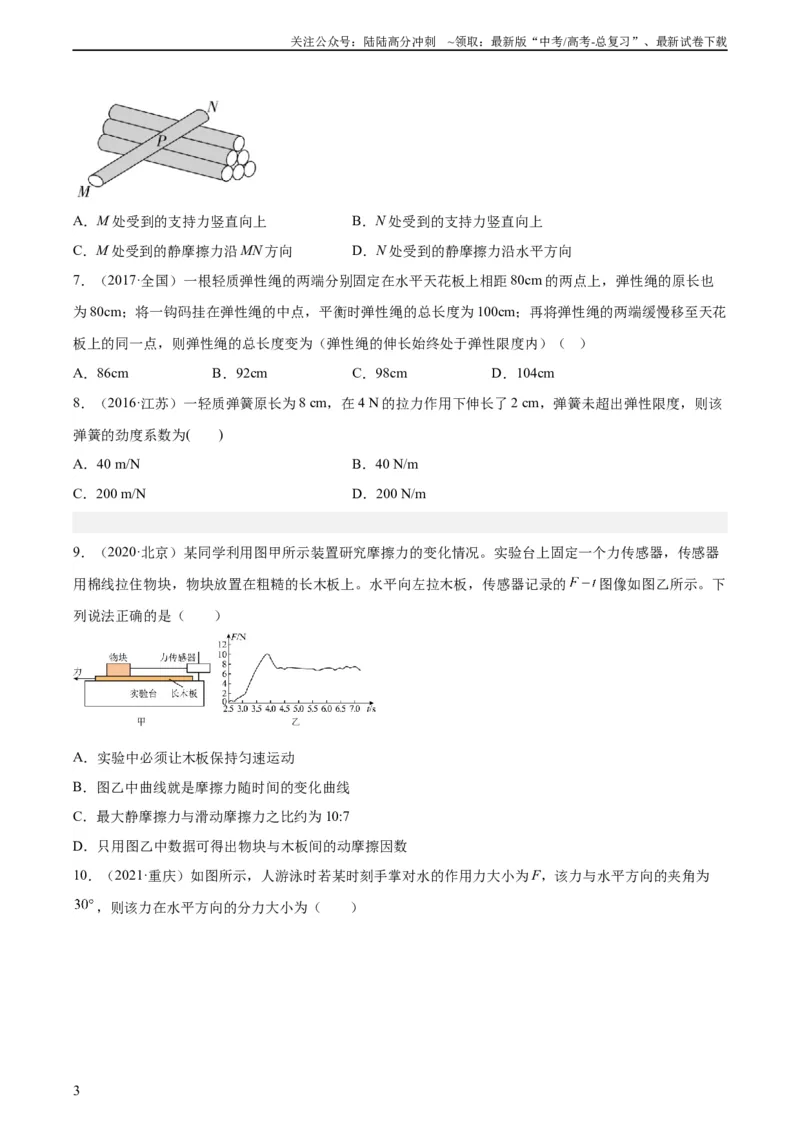 《专题04三种力和力的合成与分解（学生版）（全国通用）_04-物理-高考总复习_专项复习_2024年_十年（2014-2023）高考物理真题分项汇编（全国通用）》第3页预览