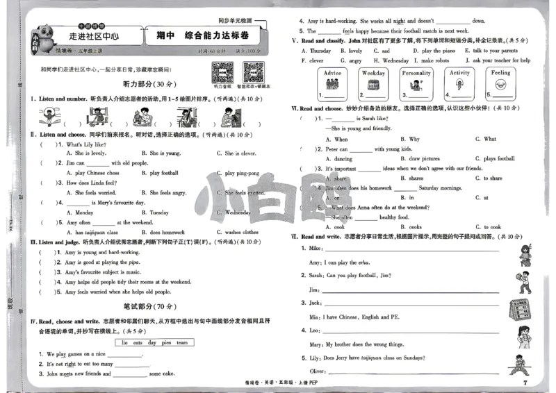 《5上英语PEP小白哦情境卷主卷_26秋小学初中各机构教辅大合集（一本、教材帮、阳光同学、王朝霞、实验班、小典中点、上分卷、白欧、课堂笔记等等）_26秋小学教辅资料_26秋小白鸥情景卷》第10页预览