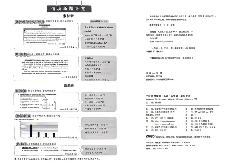 《5上英语PEP小白哦情境卷主卷_26秋小学初中各机构教辅大合集（一本、教材帮、阳光同学、王朝霞、实验班、小典中点、上分卷、白欧、课堂笔记等等）_26秋小学教辅资料_26秋小白鸥情景卷》第3页预览