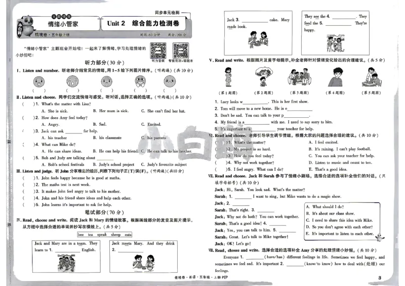 《5上英语PEP小白哦情境卷主卷_26秋小学初中各机构教辅大合集（一本、教材帮、阳光同学、王朝霞、实验班、小典中点、上分卷、白欧、课堂笔记等等）_26秋小学教辅资料_26秋小白鸥情景卷》第6页预览