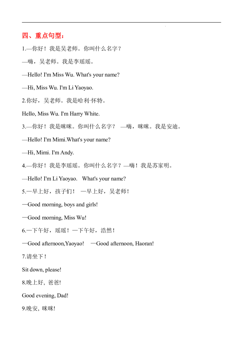 《unite1单元知识清单+巩固练习人教精通版（三起）__3年级上册同步教辅合集_3上-英语_三上英语-新人教精通版资料》第2页预览