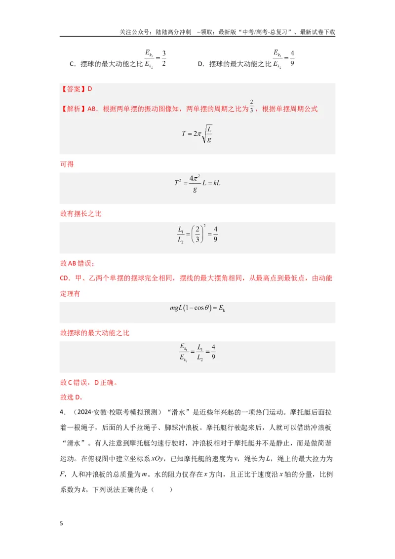 《专题07+机械振动和机械波（解析版）_04-物理-高考总复习_二轮复习_2024年_2024高考物理二轮复习选择题典型题型练习全国通用_资料》第5页预览