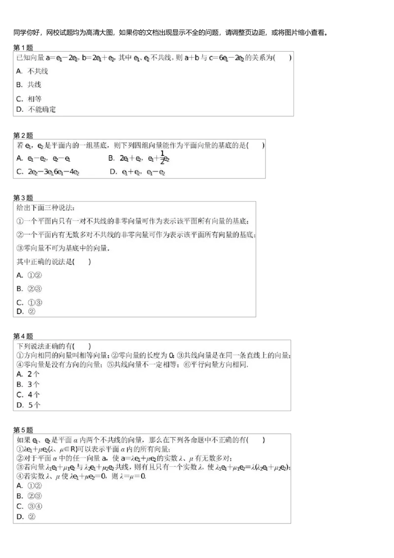 《27523_向量的基本概念测试卷-bee4b4f1ecf1_学而思高一全套_高一旧录播课程各种版本_高中数学必修年卡-必修12345_高一数学练习》第1页预览