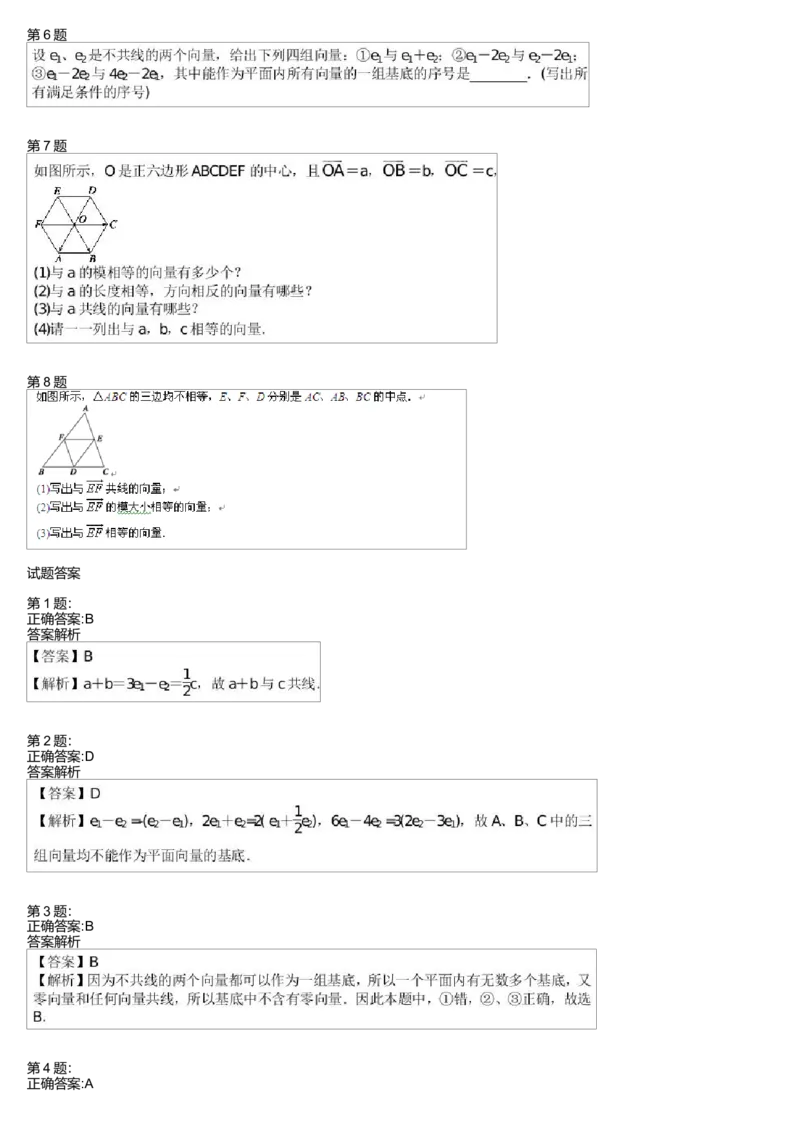 《27523_向量的基本概念测试卷-bee4b4f1ecf1_学而思高一全套_高一旧录播课程各种版本_高中数学必修年卡-必修12345_高一数学练习》第2页预览