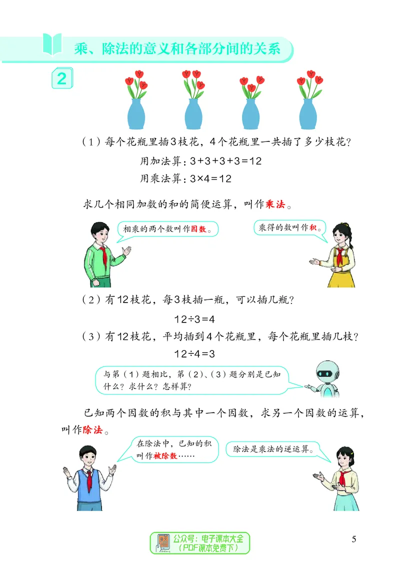 《4年级数学下册（新插图）_4年级下册同步教辅_四下数学》第10页预览