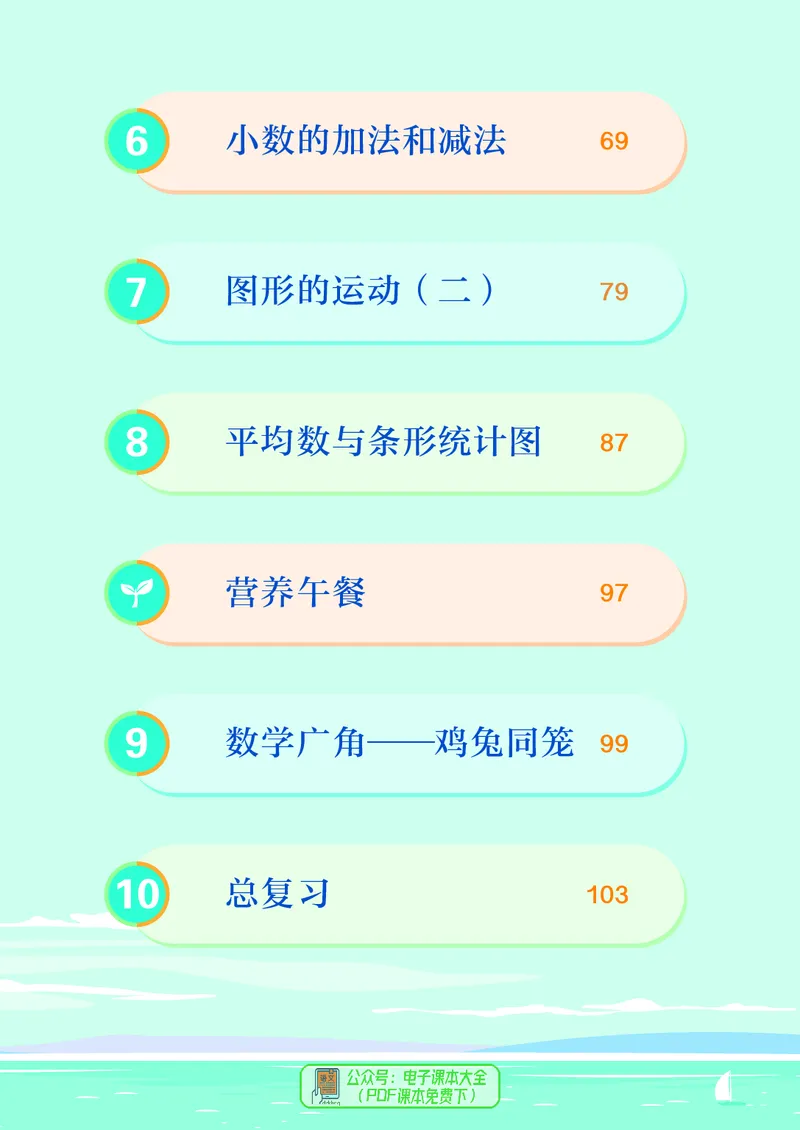《4年级数学下册（新插图）_4年级下册同步教辅_四下数学》第6页预览