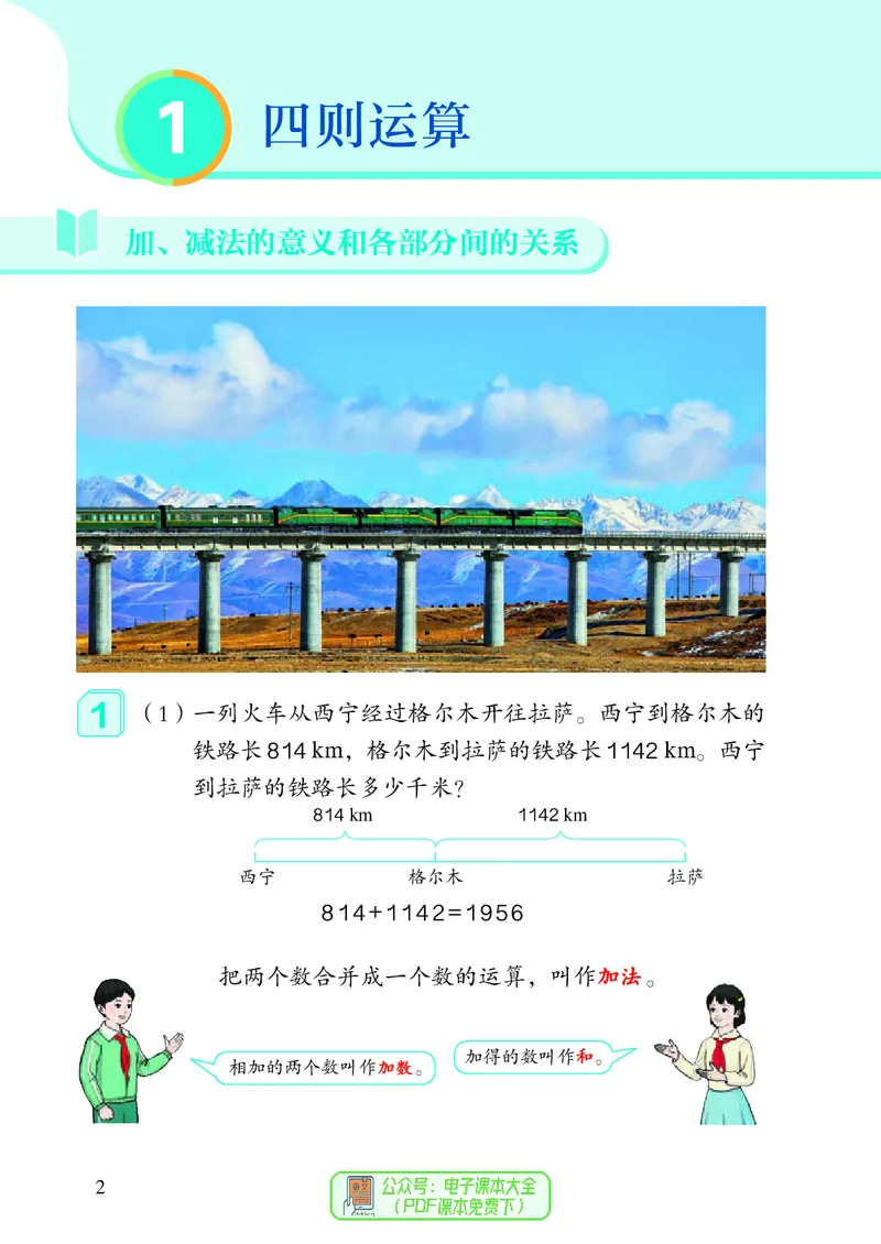 《4年级数学下册（新插图）_4年级下册同步教辅_四下数学》第7页预览